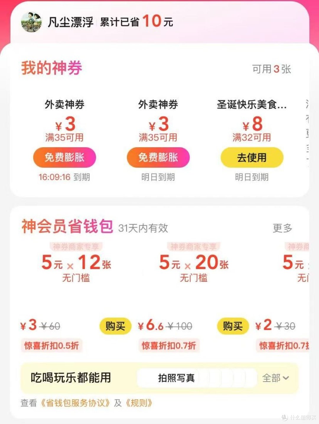 不京东,可美团|无需东奔西走,数码美团也有