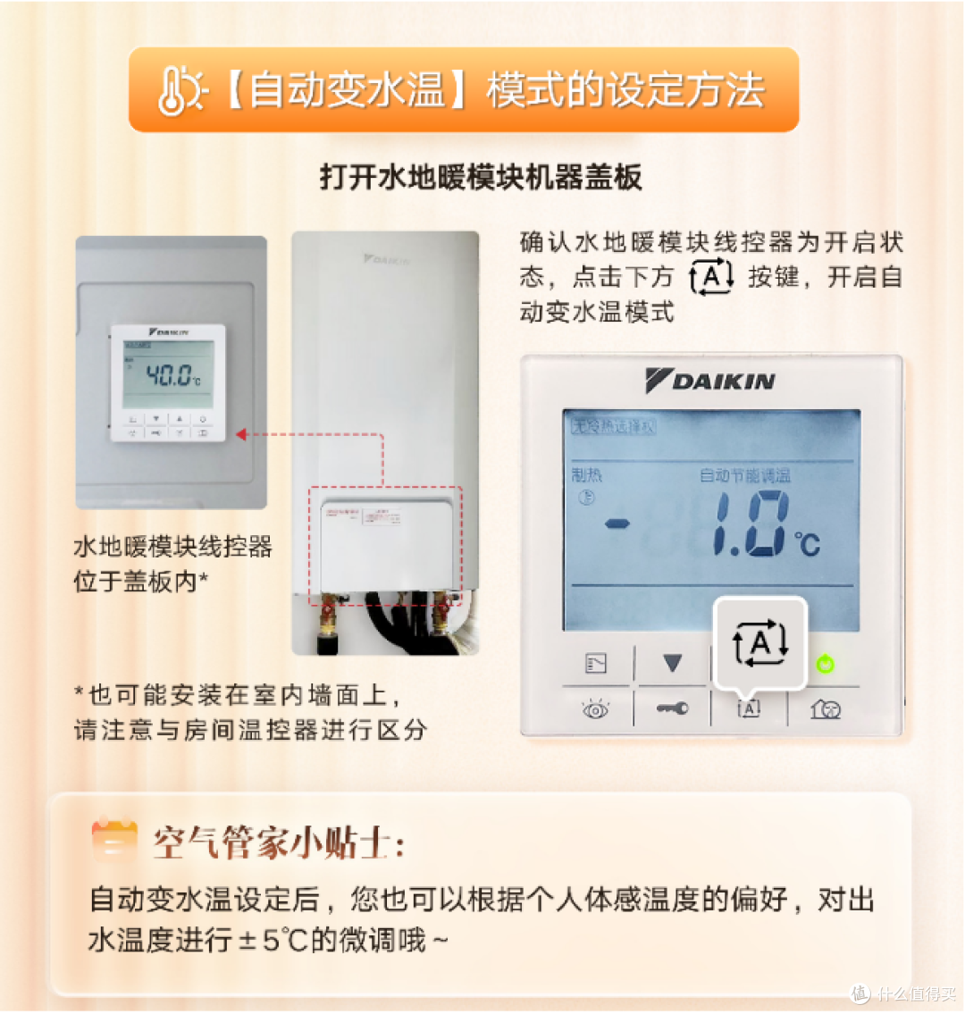 快收下这份使用秘笈!冬季大金地暖这样用真的又省又暖