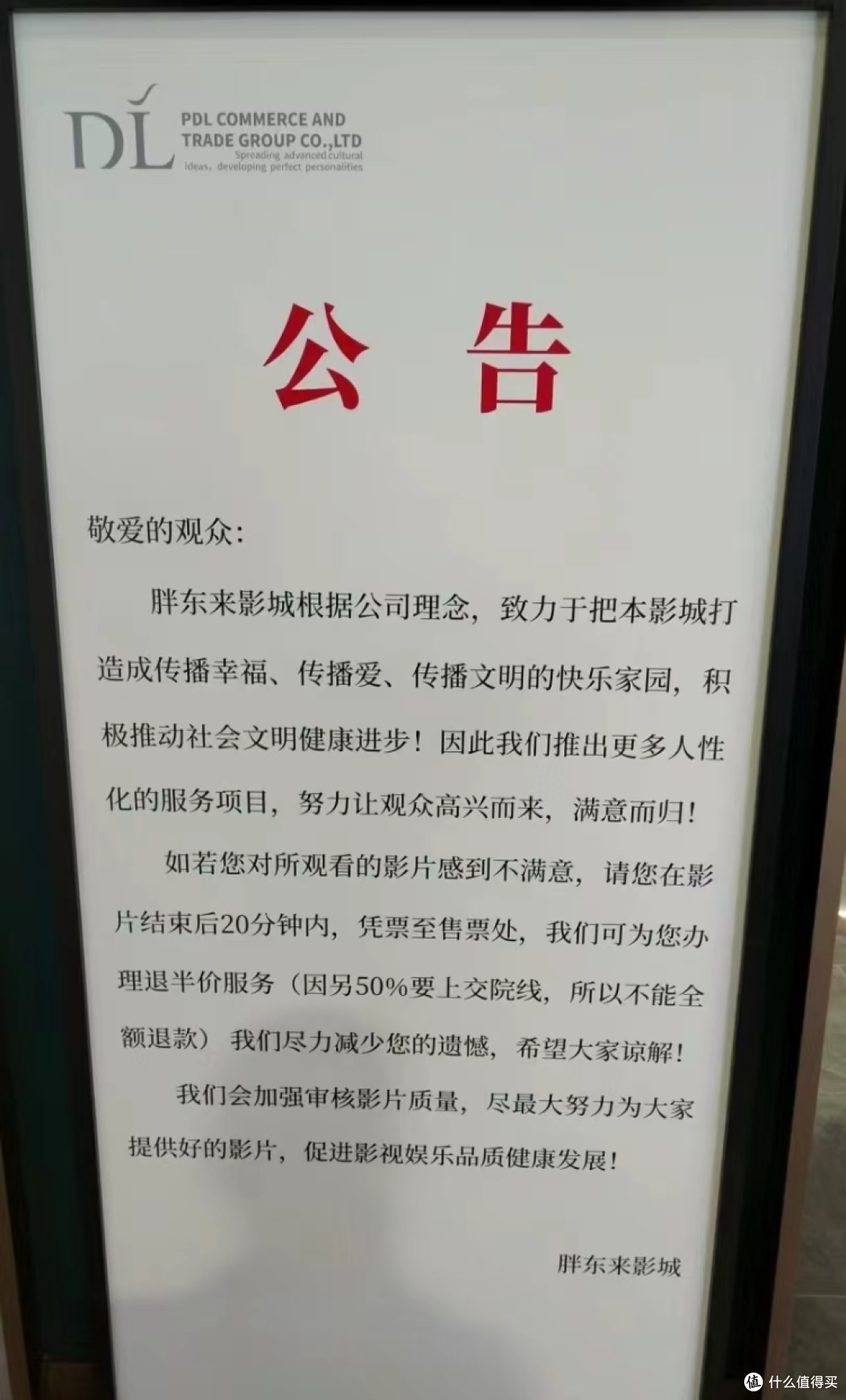 看完电影不满意可退款50%?胖东来回应:无需其他理由