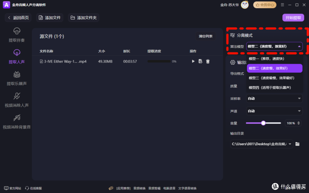 怎么把mp4转换成mp3