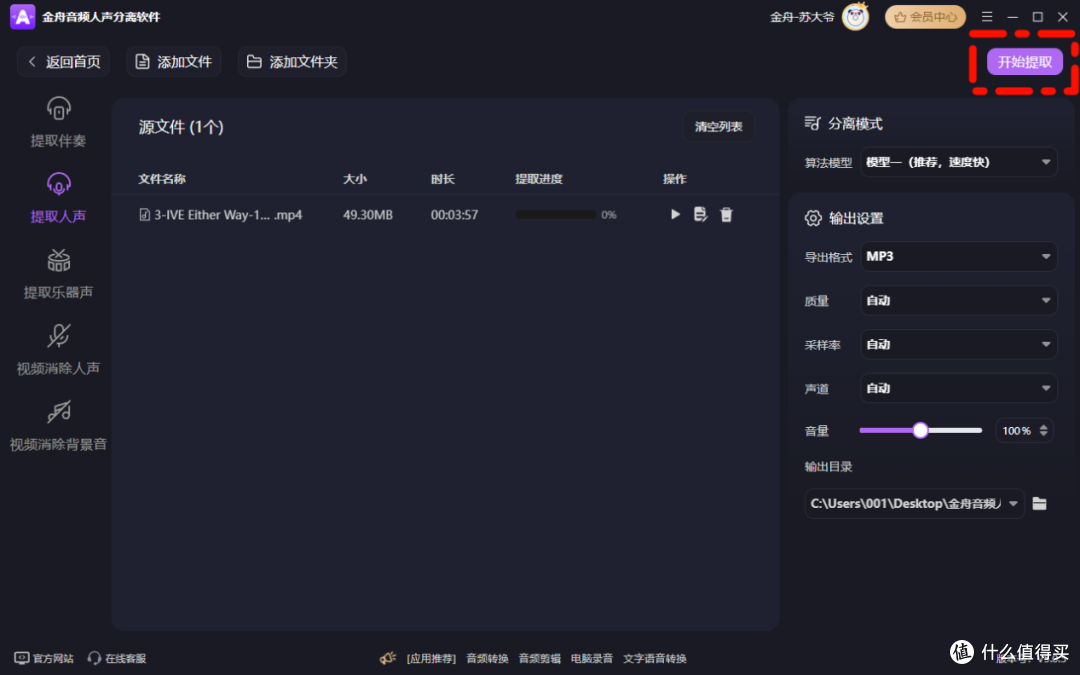 怎么把mp4转换成mp3