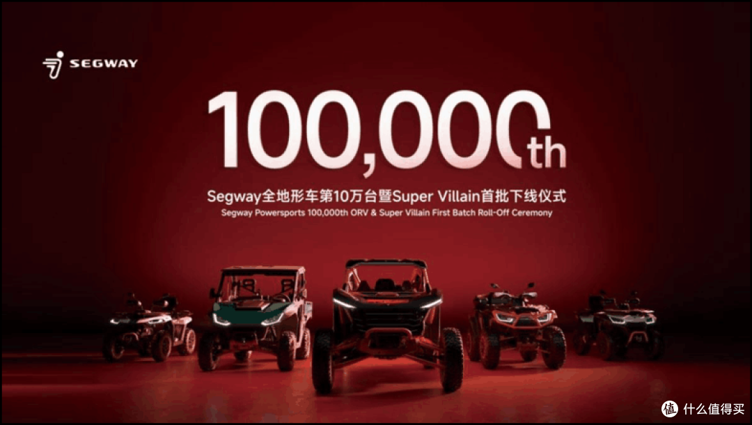 九号公司再迎里程碑，Segway全地形车全球累计出货量达10万台