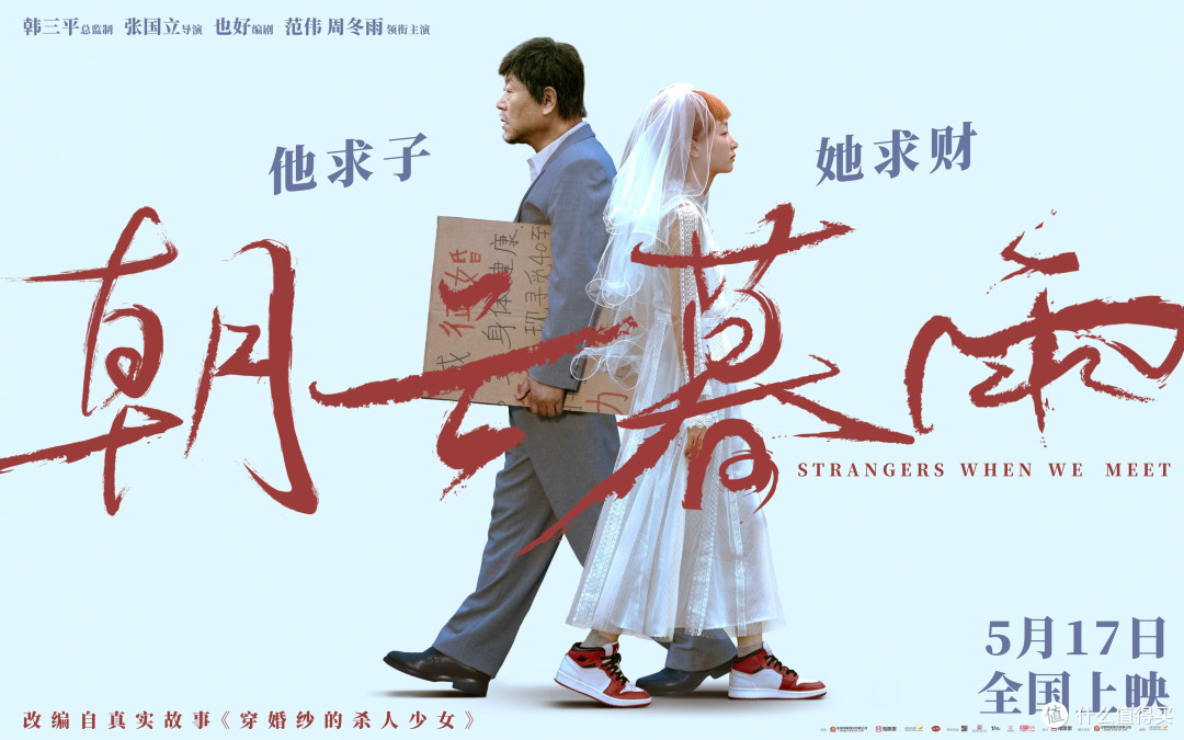 《朝云暮雨》| 张国立的苦逼版《非诚勿扰》!