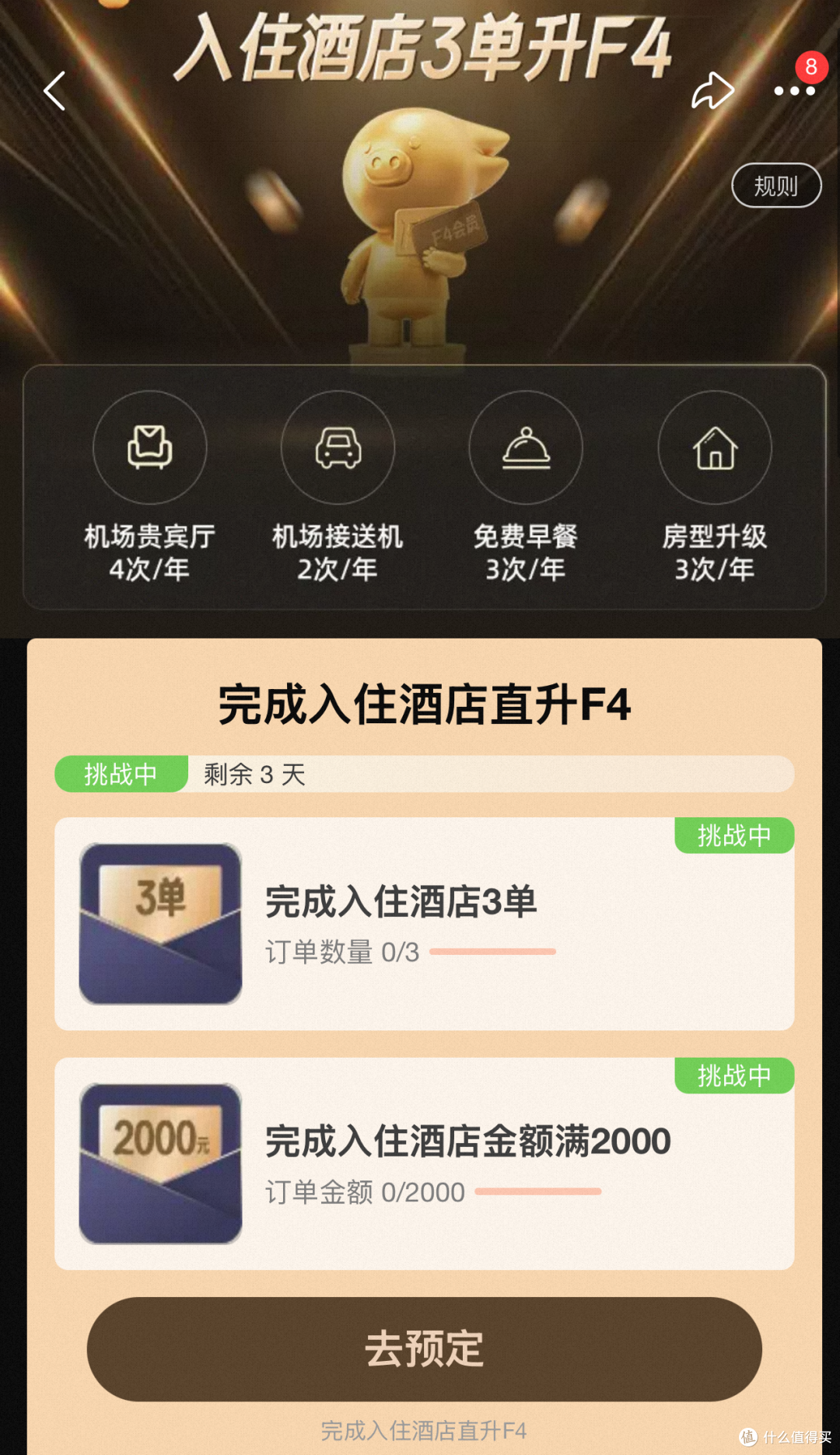 飞猪3单直升F4
