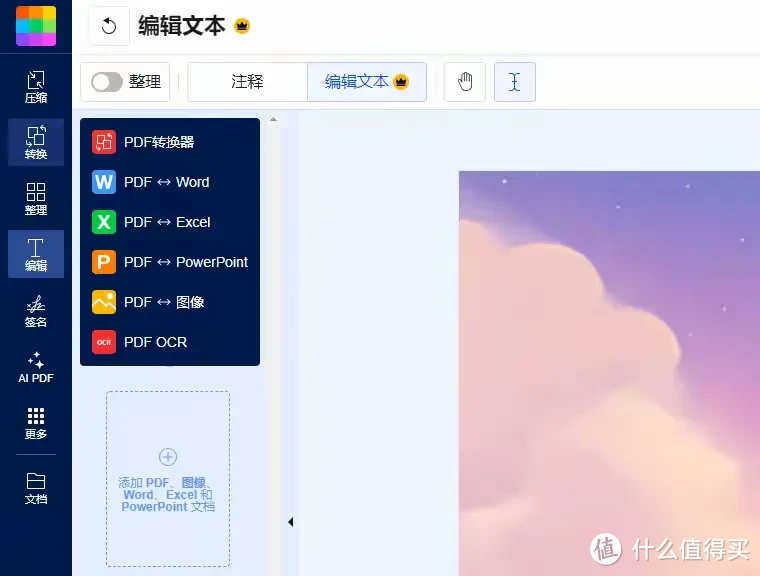 pdf编辑器盘点