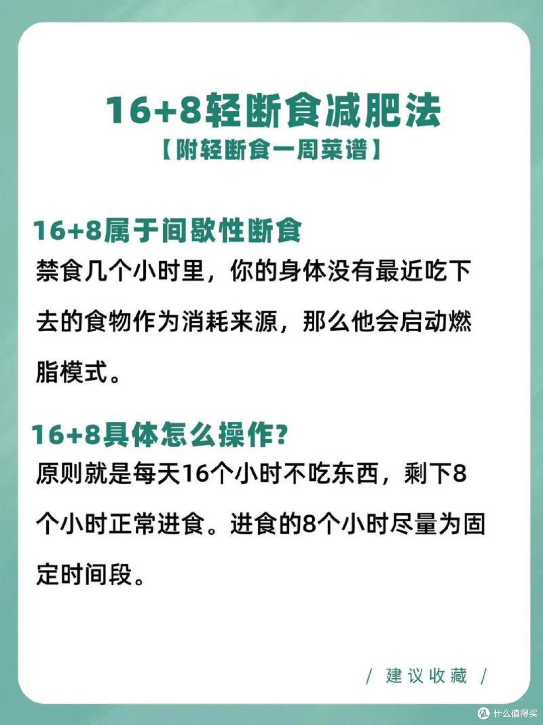 高效瘦身攻略:16+8轻断食法助你燃脂塑形