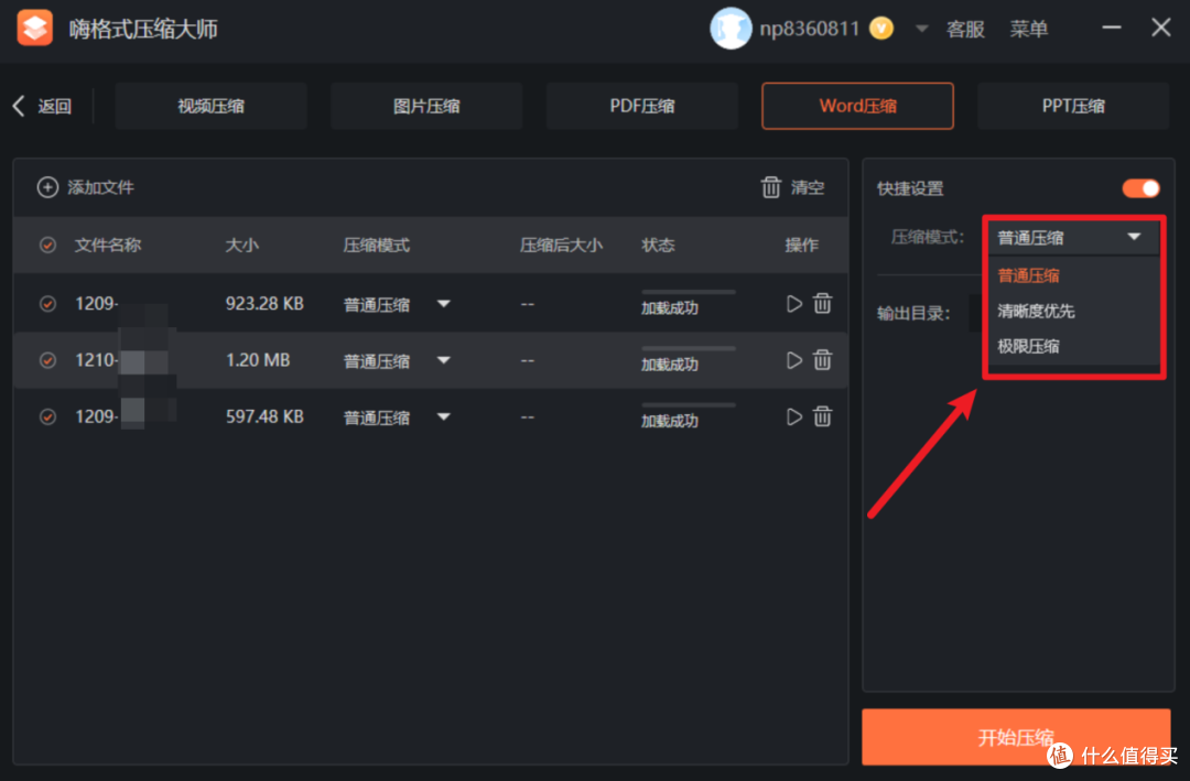 超级实用！压缩PPT文件的8个方法