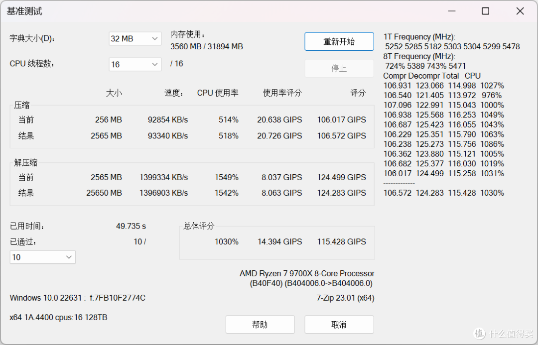 AMD锐龙9000绝配!佰维DW100 DDR5 6000C28内存性能测试+评测