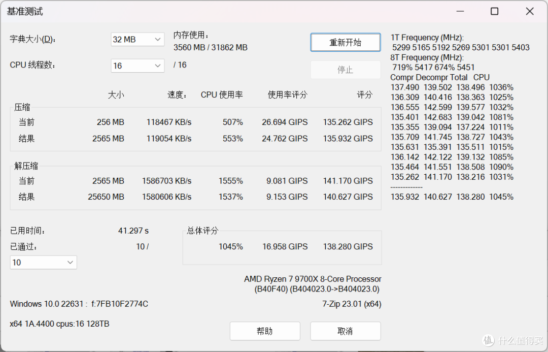 AMD锐龙9000绝配!佰维DW100 DDR5 6000C28内存性能测试+评测