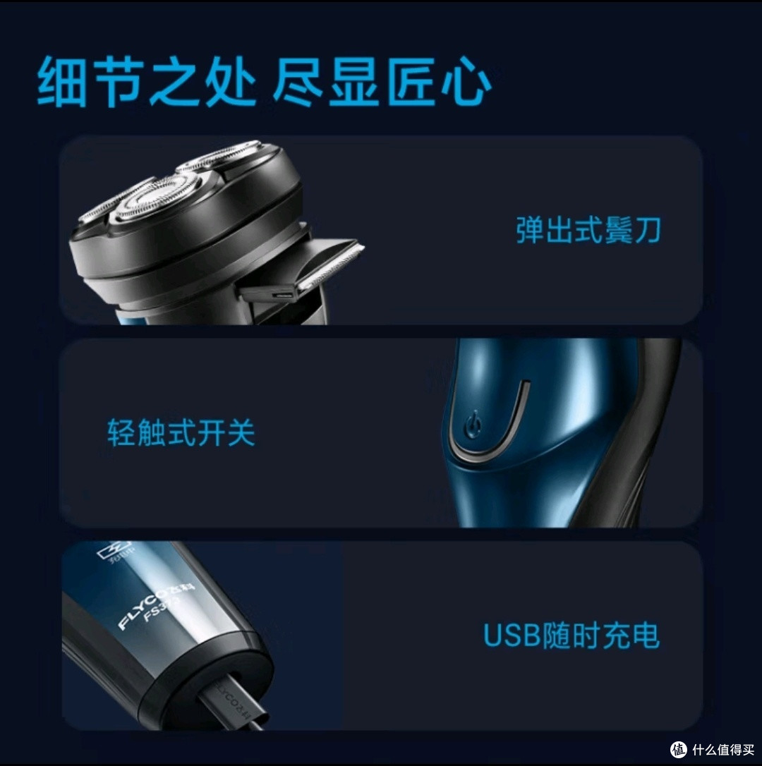 充电式刮胡刀，飞科FS373让你更省心！