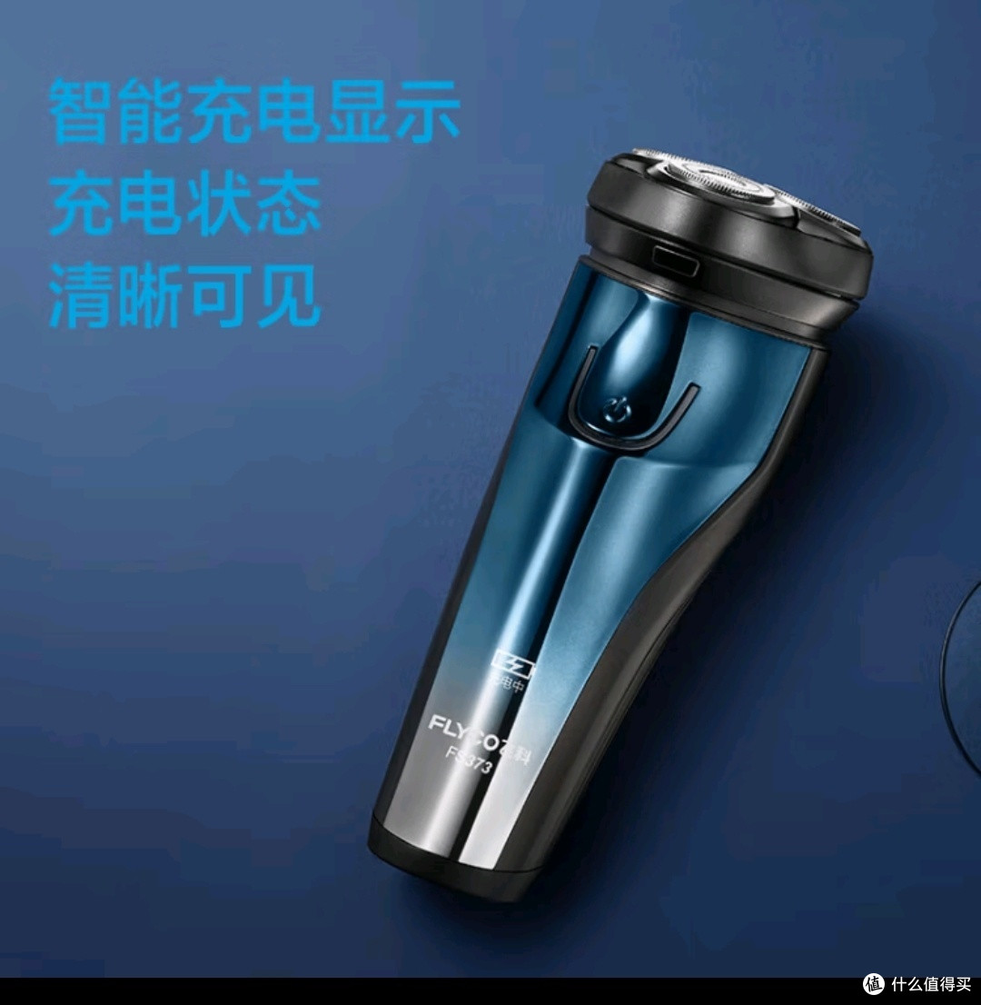 充电式刮胡刀，飞科FS373让你更省心！