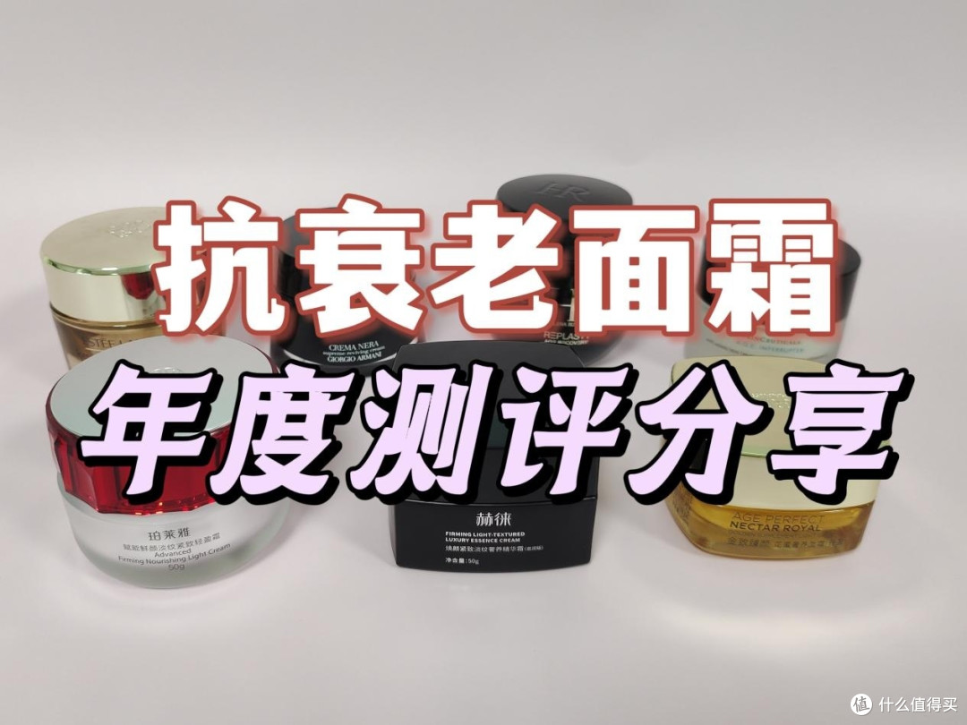 抗皱紧致护肤品什么牌子好？年终抗皱淡纹面霜推荐2024年度盘点