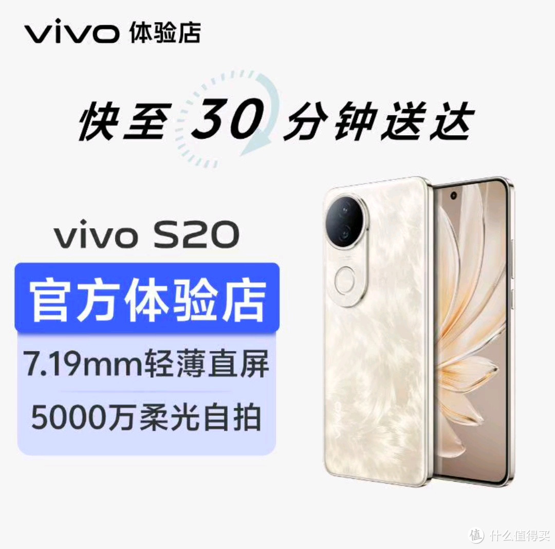 美团闪购助力vivo S20：极速送达，引领即时零售新潮流