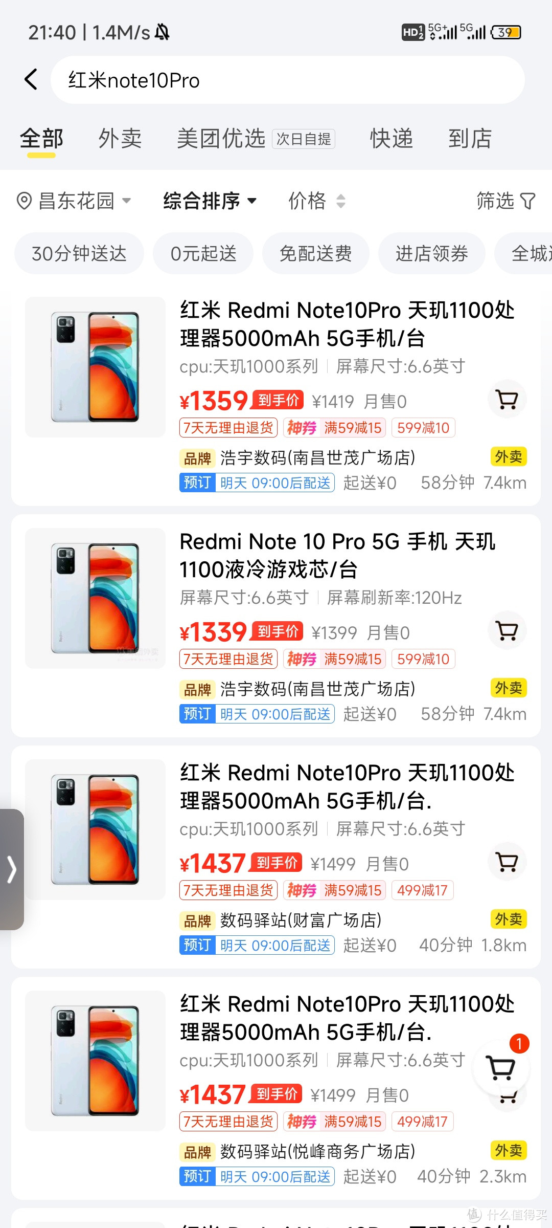 通过美团闪购体验购买红米Note10Pro，完美体验！