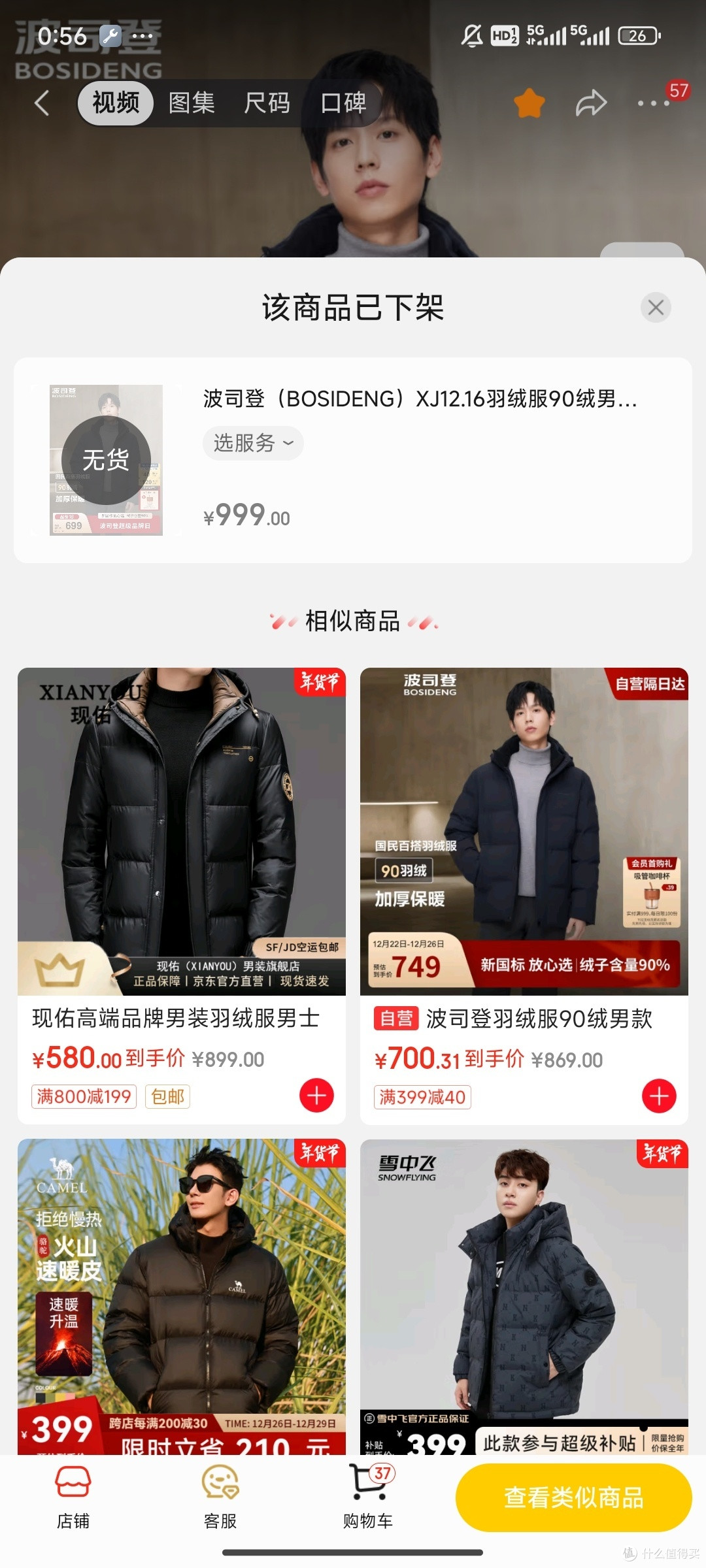羽绒下架了