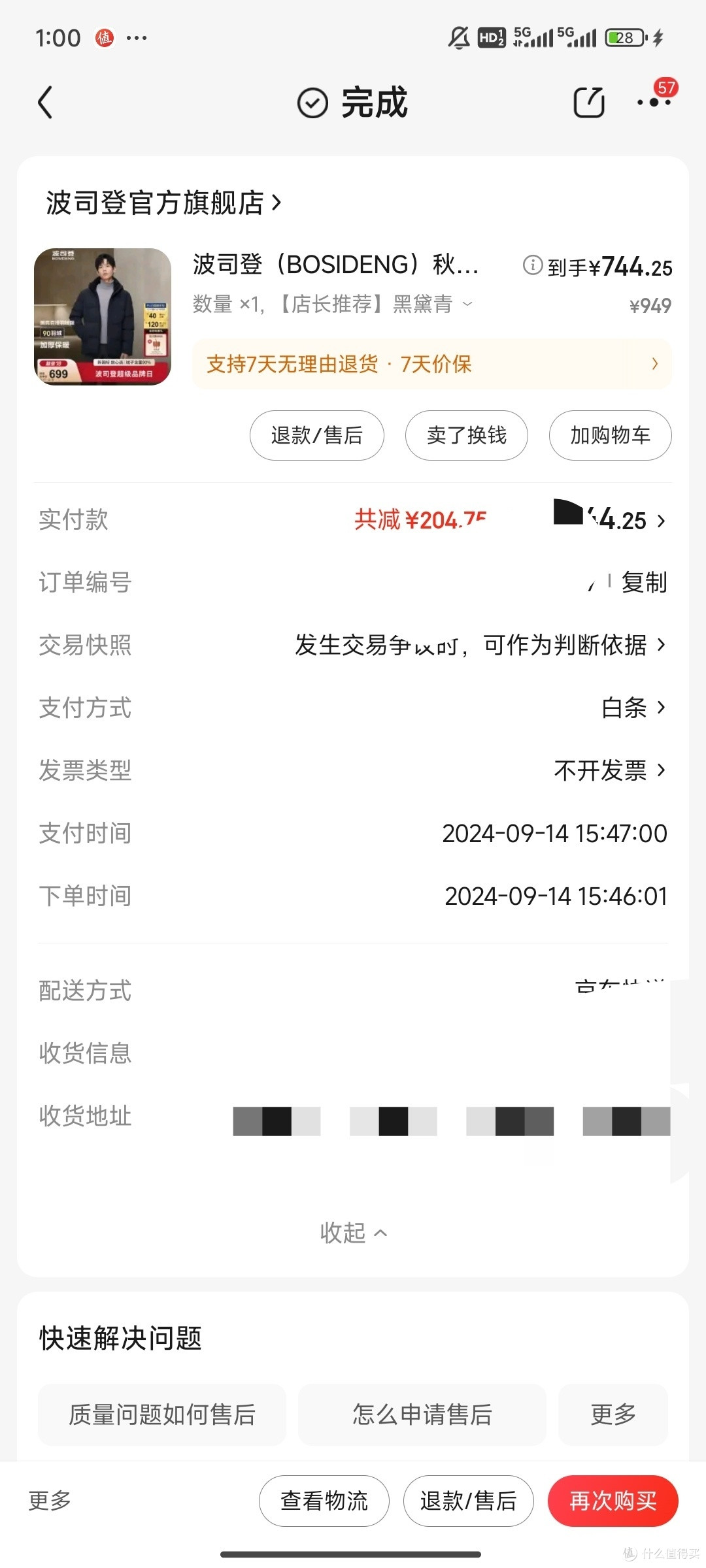 羽绒下架了
