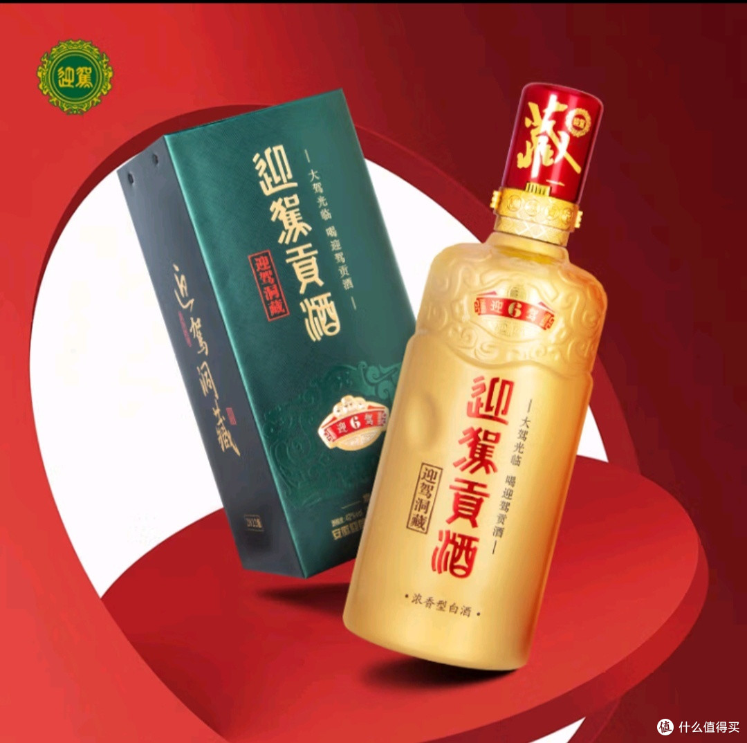 迎驾美酒，品味非凡！