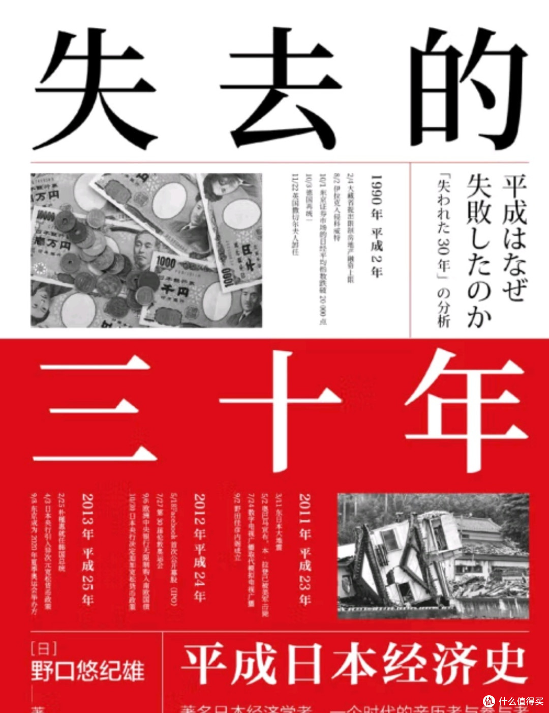 失去的三十年：平成日本经济史——一部值得深思的经济沉浮录📚