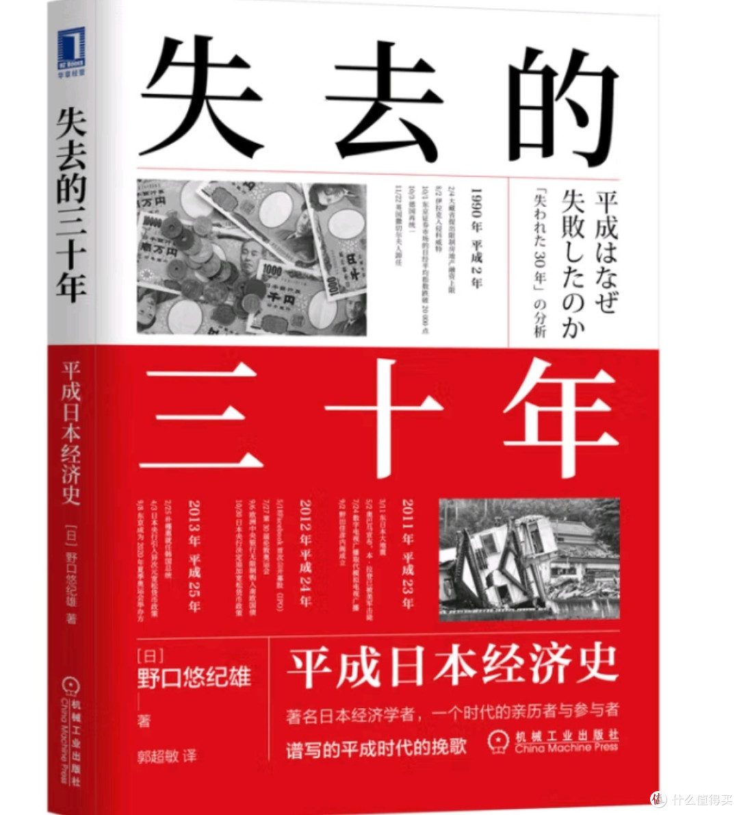 失去的三十年：平成日本经济史——一部值得深思的经济沉浮录📚