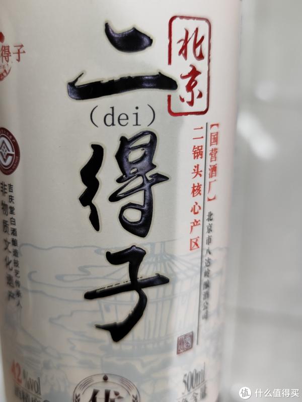 好酒二得子北京白酒二锅头_白酒_什么值得买