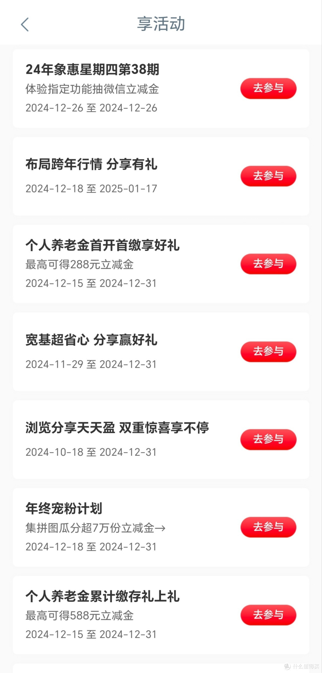 中国工商银行APP-24年象惠星期四第38期抽微信立减金有水，速度来