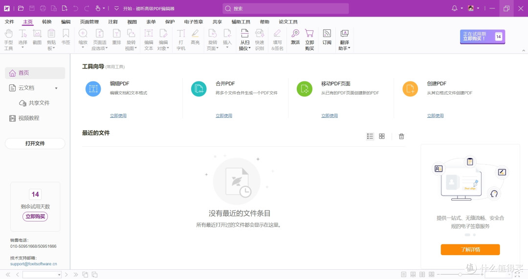 PDF编辑工具
