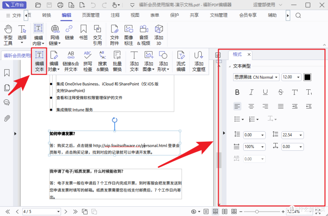 PDF内容编辑