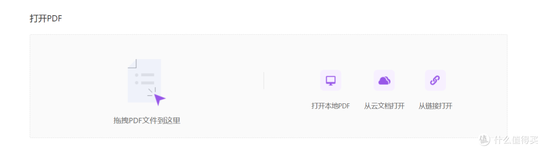 PDF在线编辑