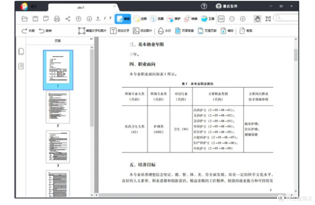 电脑版PDF编辑器