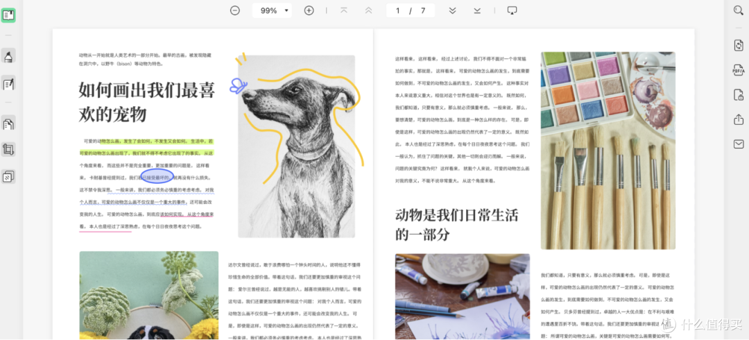 PDF图文修改器