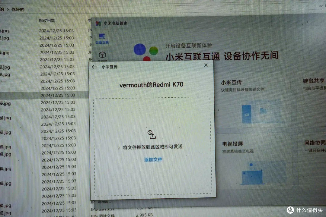 互传、手机共享电脑、完美联动iPhone 小米电脑管家体验 真的好用