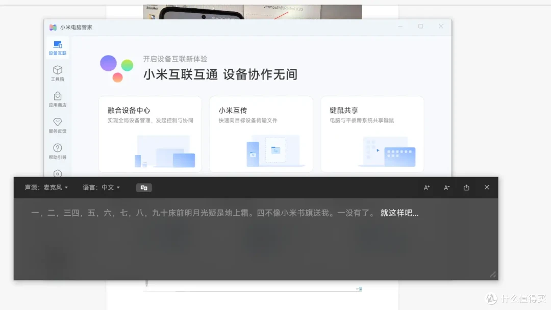 互传、手机共享电脑、完美联动iPhone 小米电脑管家体验 真的好用