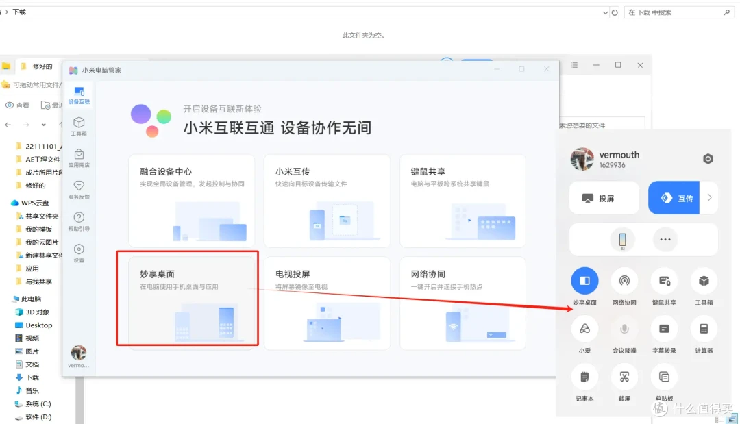 互传、手机共享电脑、完美联动iPhone 小米电脑管家体验 真的好用
