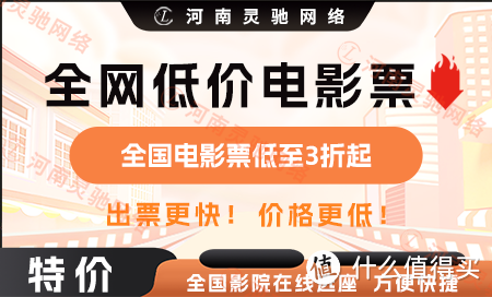 特惠电影票、电影票API接口