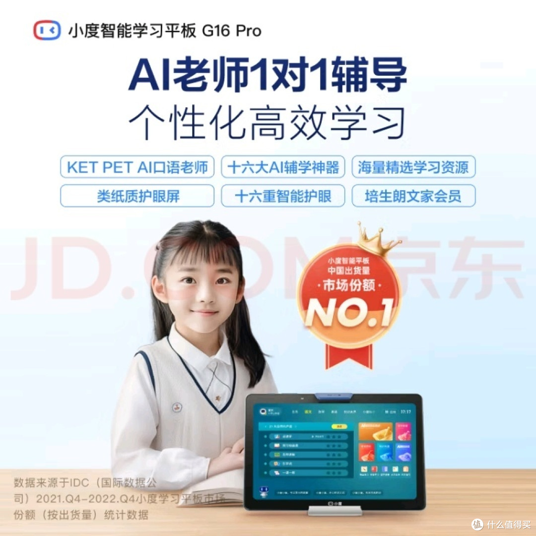 学霸神器！小度G16Pro，AI家教新体验
