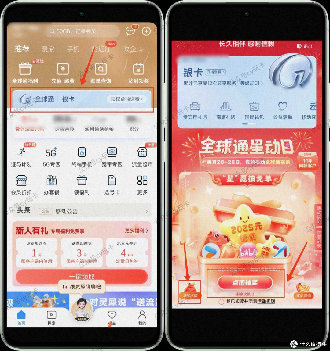 中国移动全球通星动日领奖品!