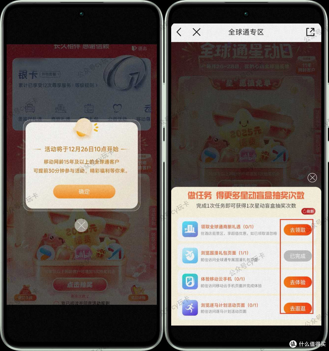 中国移动全球通星动日领奖品!