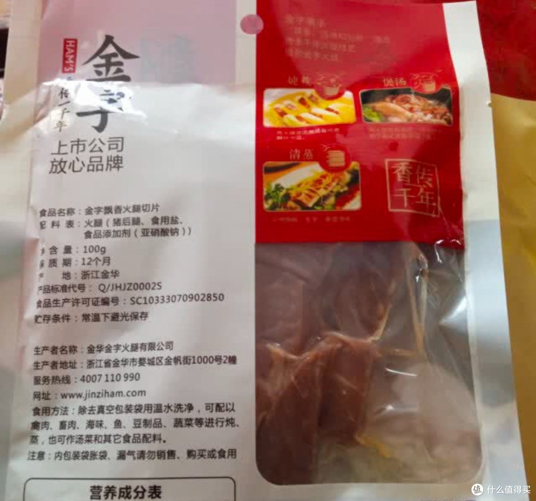 金华火腿,喜欢的真的很喜欢