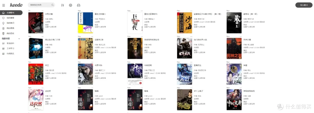 免费又好用！支持听书的电子书阅读器，NAS轻松部署Koodo Reader