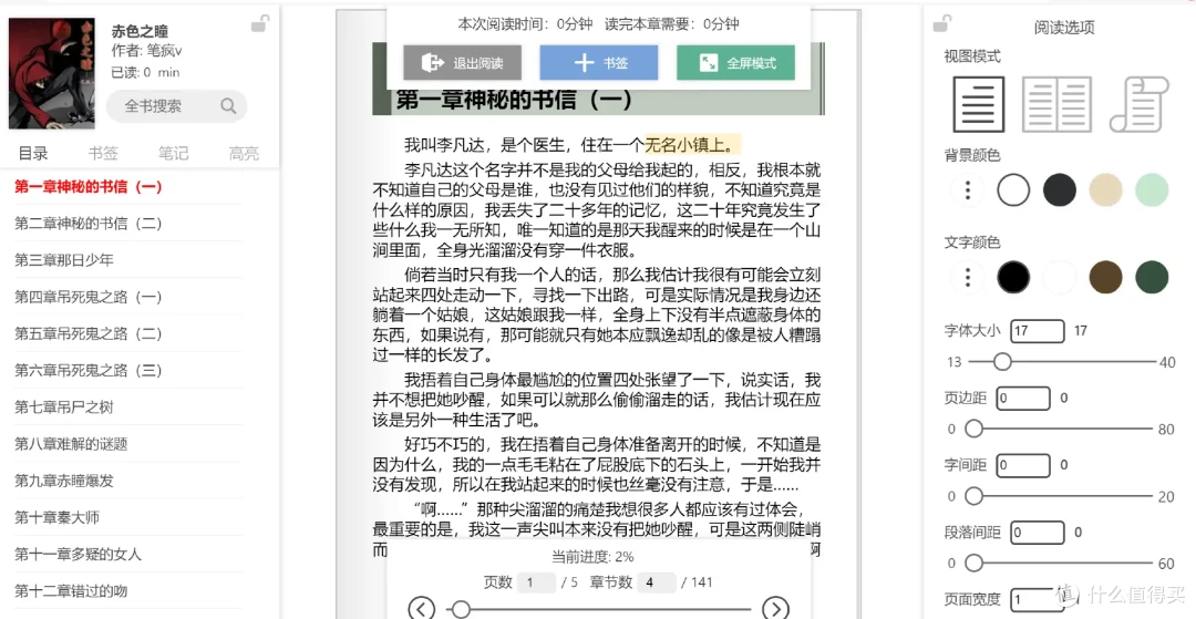 免费又好用！支持听书的电子书阅读器，NAS轻松部署Koodo Reader