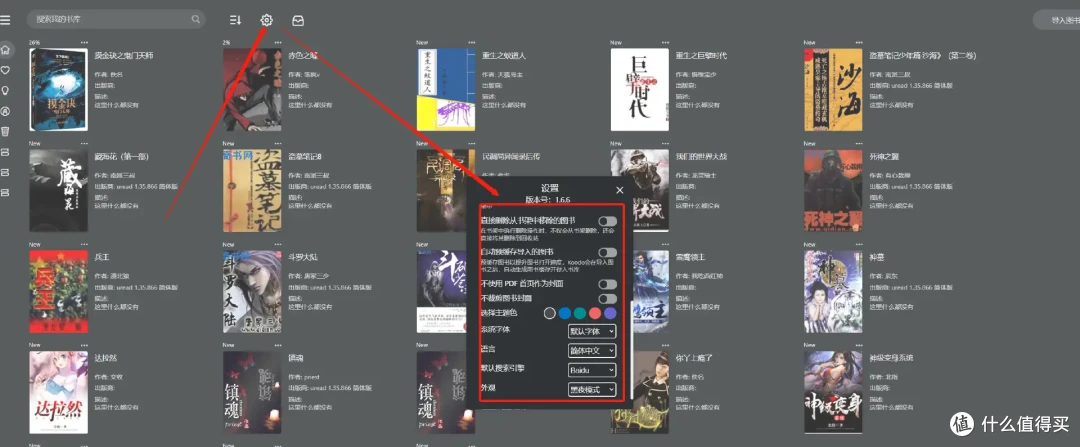 免费又好用！支持听书的电子书阅读器，NAS轻松部署Koodo Reader