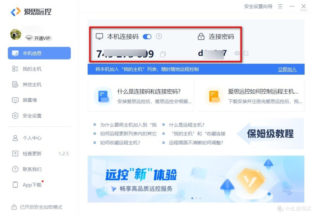 爱思远控,让距离不再是问题!