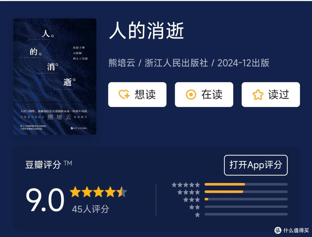 2025年必读！🌟洞见未来趋势的十本好书_科普读物_什么值得买