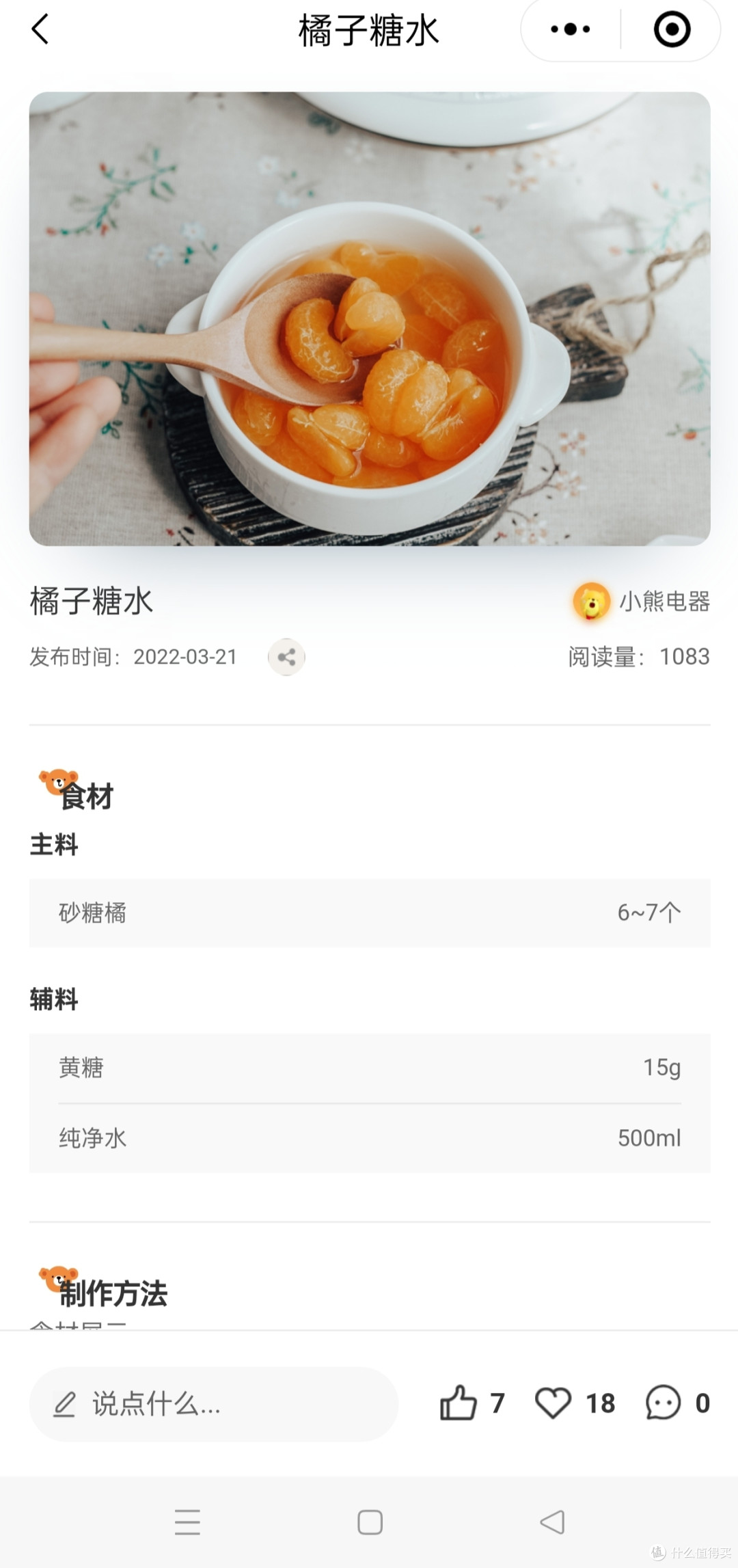 众测 ---- 小熊电炖锅,美味轻松炖!