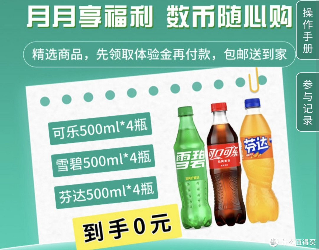 速冲，0元购4瓶饮料，充话费立减20元，建行5分钱购88元，工行2元