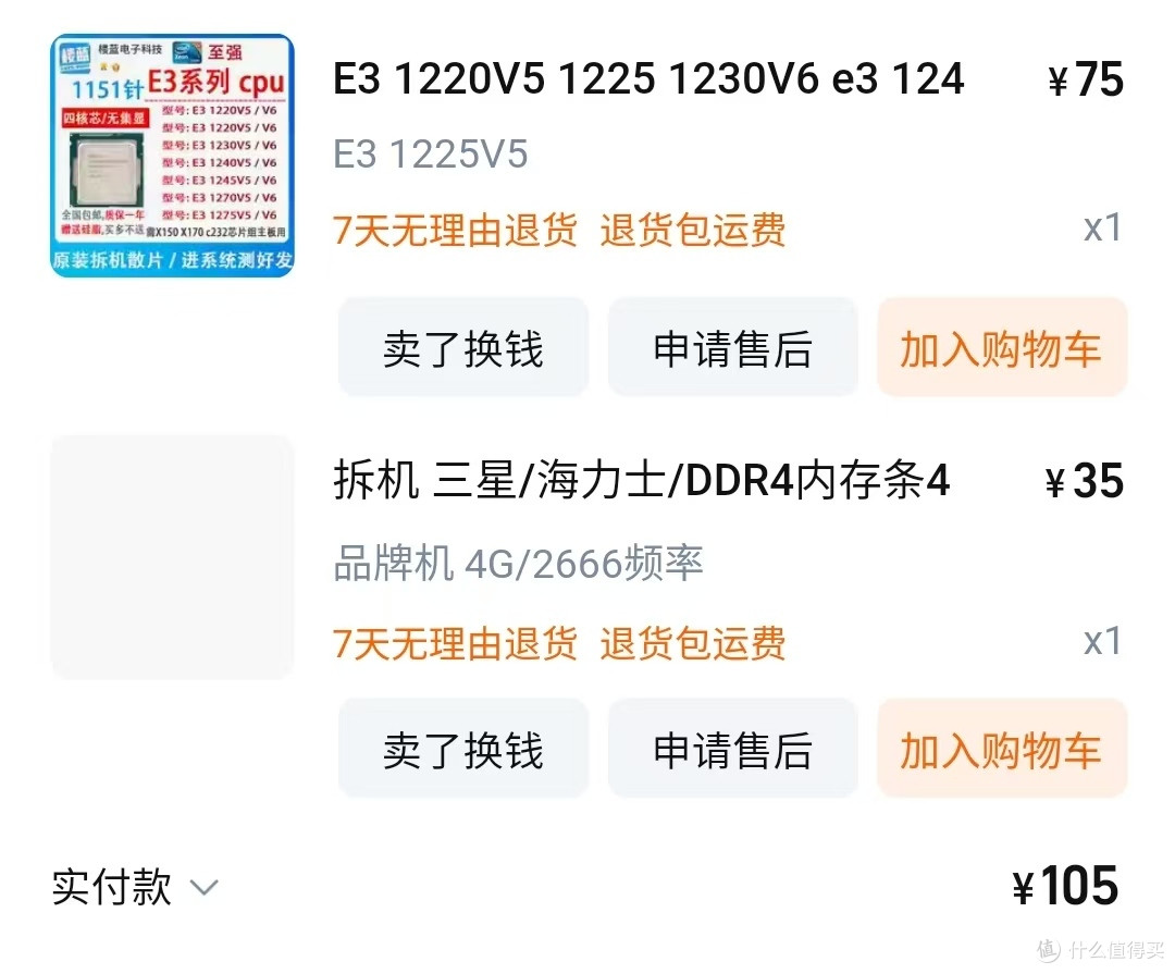 75元入手一块E3处理器,值不值得