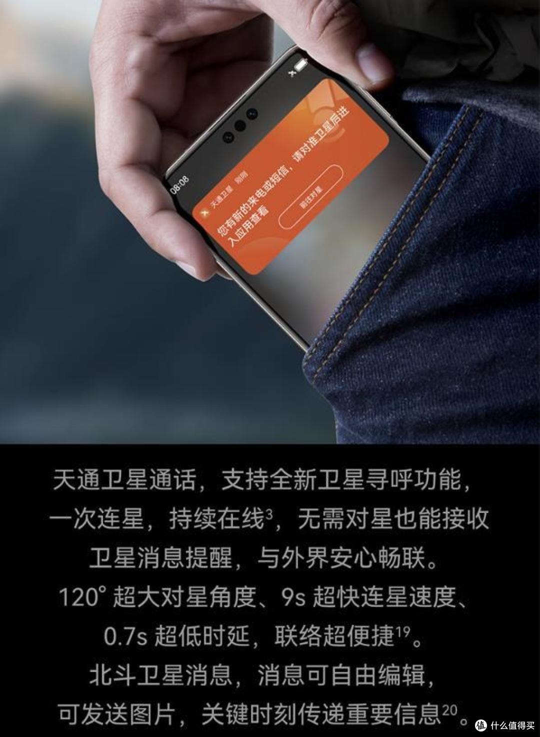 天通卫星通信