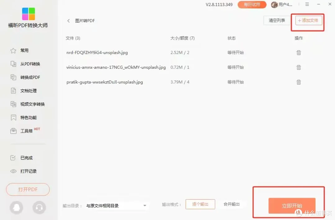 必备的图片转pdf工具