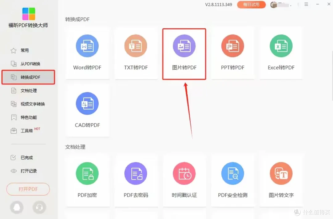 图片转pdf工具排行