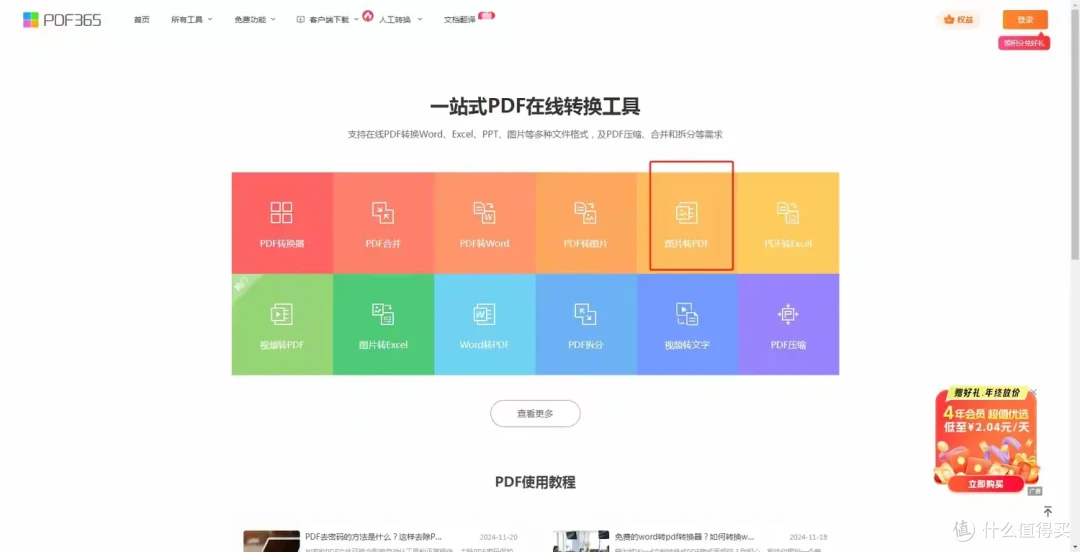 好用的图片转pdf工具排行